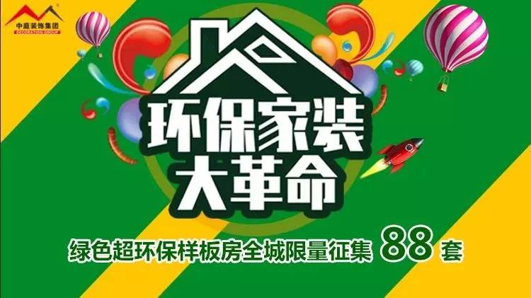 環(huán)保家裝大革命來襲！”年中裝修，我就選中庭裝飾！