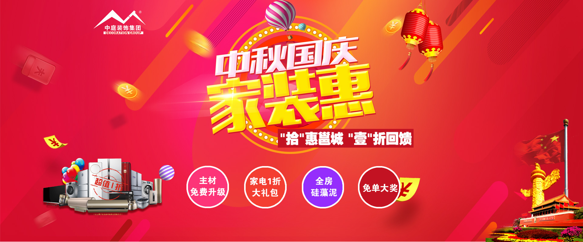 中秋國慶裝修必看 ▏“拾”惠邕城，“壹”折回饋?。。?>
        							</a>
        						</div>
        						
        						<div   id=