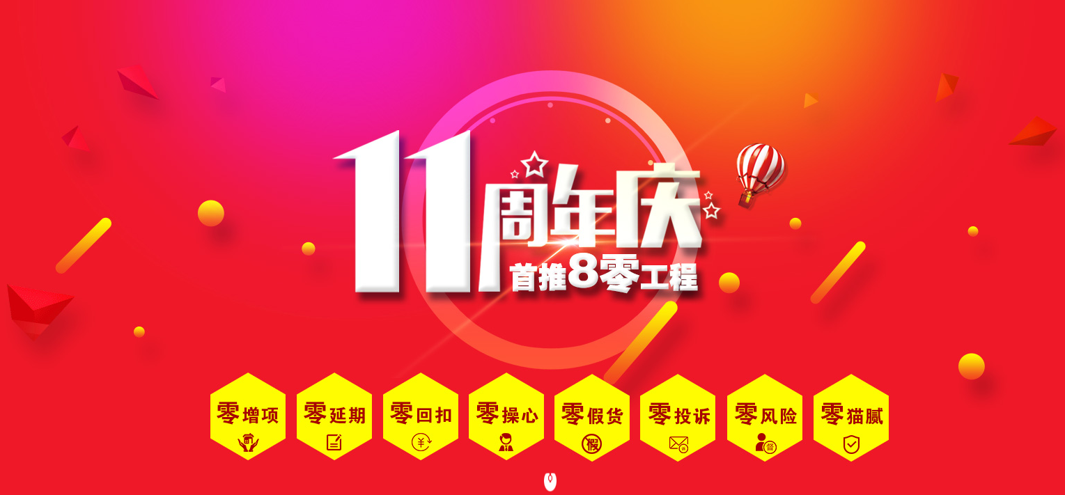 廣西這家裝修公司11周年慶這樣搞，會(huì)不會(huì)太過分了？？？