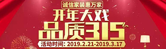 搶！2019開(kāi)年大戲，把裝修交給我，您放心上班去